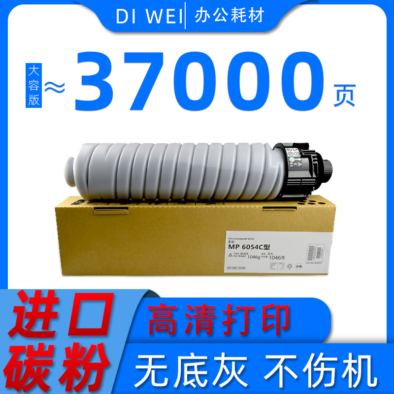 适用理光MP6054SP碳粉MP4054SP 5054碳粉盒MP4055SP 5055 6055墨