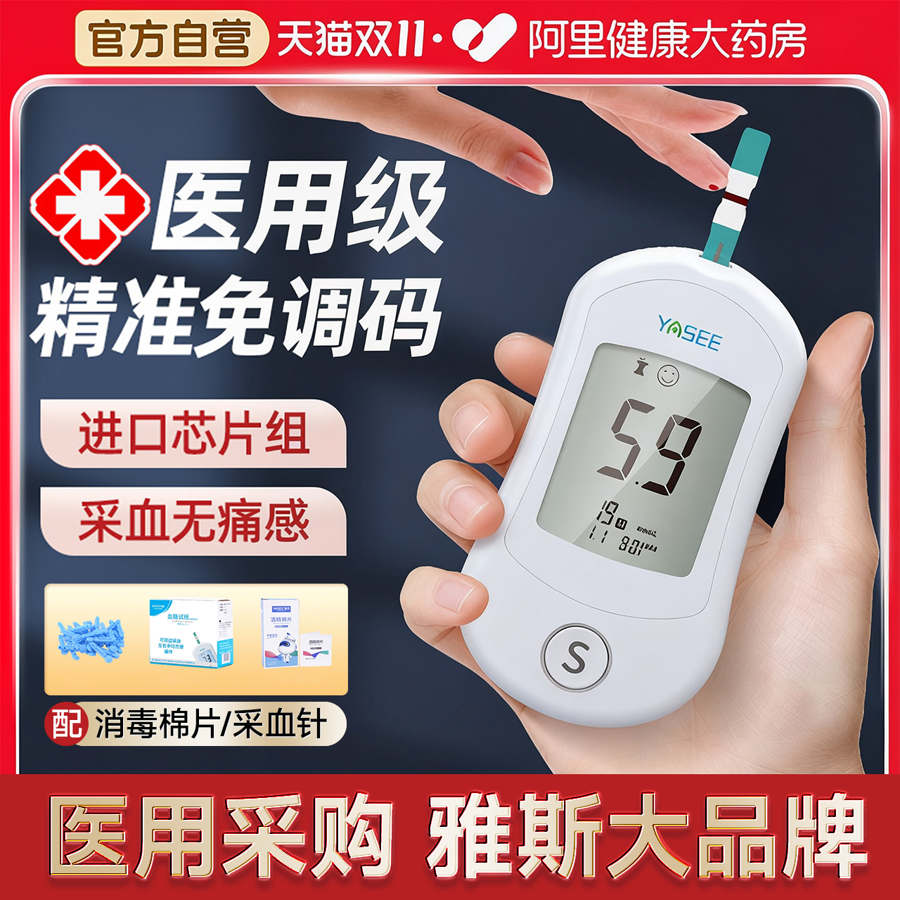 国家补贴雅斯GLM-72血糖测试仪家用高精准检测仪器试纸官方旗舰店
