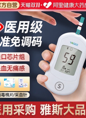 国家补贴雅斯GLM-72血糖测试仪家用高精准检测仪器试纸官方旗舰店