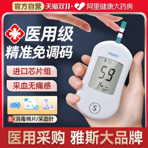 国家补贴雅斯GLM-72血糖测试仪家用高精准检测仪器试纸官方旗舰店 - 封面
