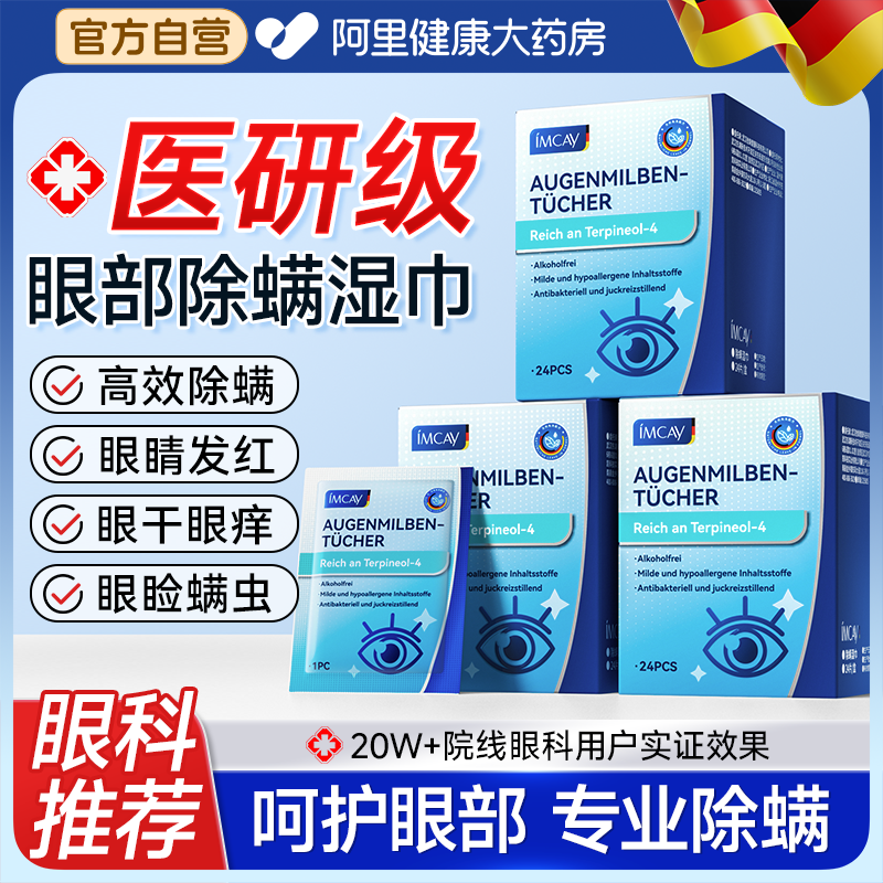 茶树精油除螨湿巾眼部专用4松油醇除螨棉片睫毛螨虫清洁干痒眼贴