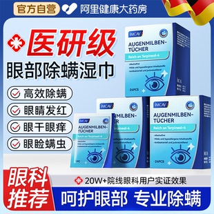 茶树精油除螨湿巾眼部专用4松油醇除螨棉片睫毛螨虫清洁干痒眼贴