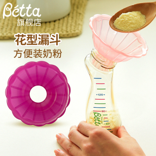 进口奶粉漏斗 Betta蓓特奶瓶配件原装