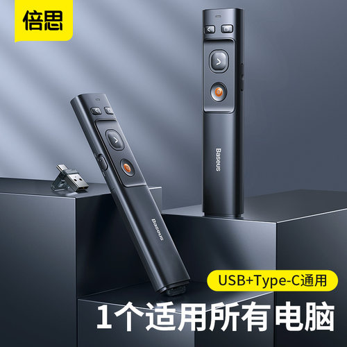 PPT翻页笔激光笔记本电脑