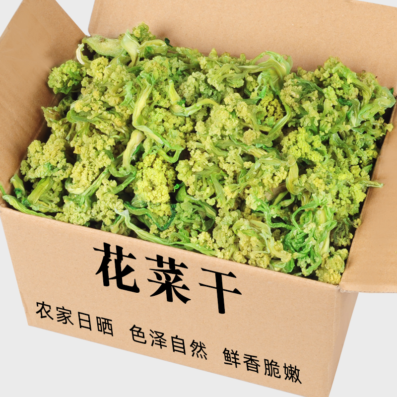 新货花菜干脱水蔬菜干货菜类食材大全农家花椰菜干散装火锅用批发