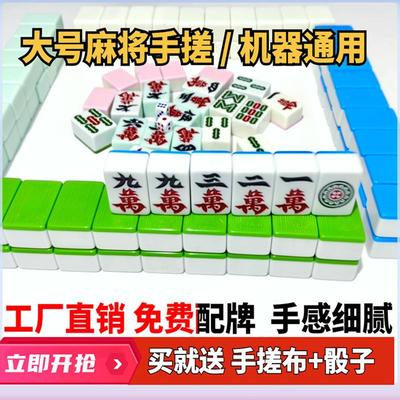 麻将牌机器麻将家用手搓麻将136张108张家用中号大号中档麻将