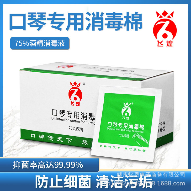 75%酒精口琴专用一次性消毒湿巾