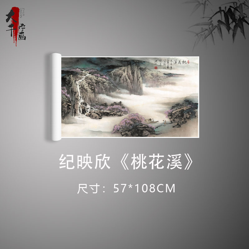 纪映欣桃花溪横图巨幅大幅中式山水画风景画客厅沙发背景墙装饰画