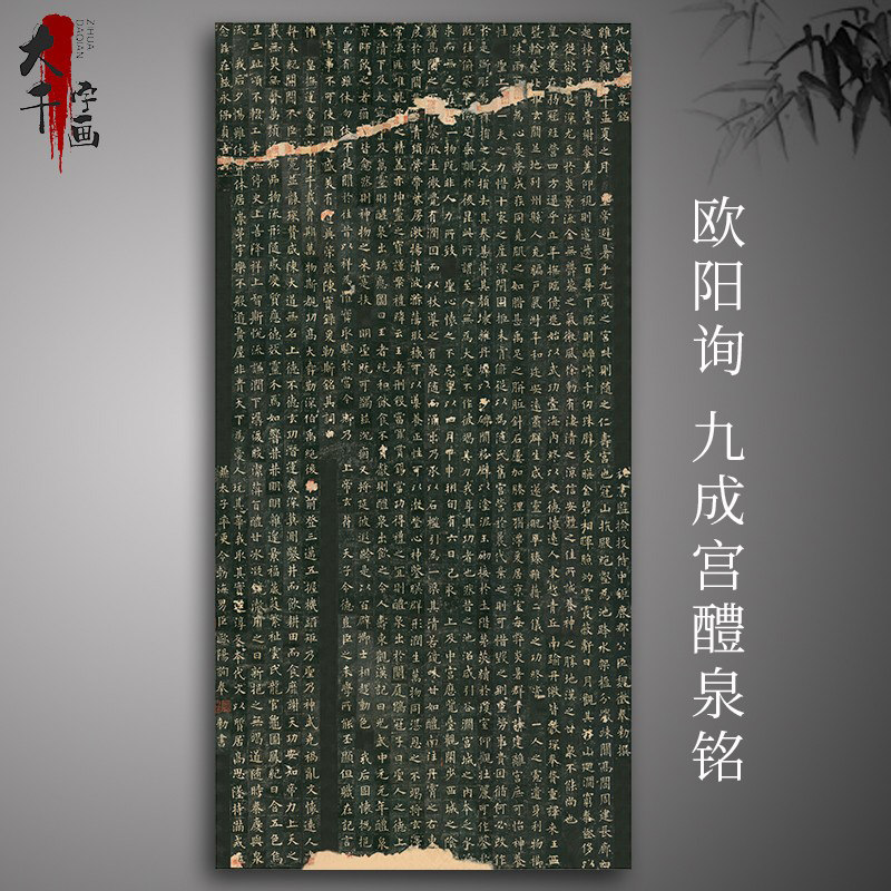 欧阳询九成宫醴泉铭拓片欧楷整张碑拓绢布高清微喷复制品装饰字画