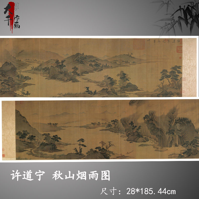 许道宁秋山烟雨图古代山水画国画长卷高清微喷真迹复制宣纸字画芯