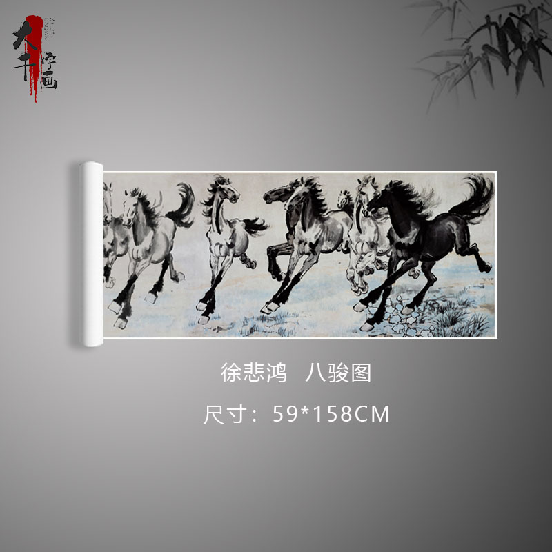 徐悲鸿 八骏图近现代国画画马动物图案客厅背景墙装饰画微喷复制图片