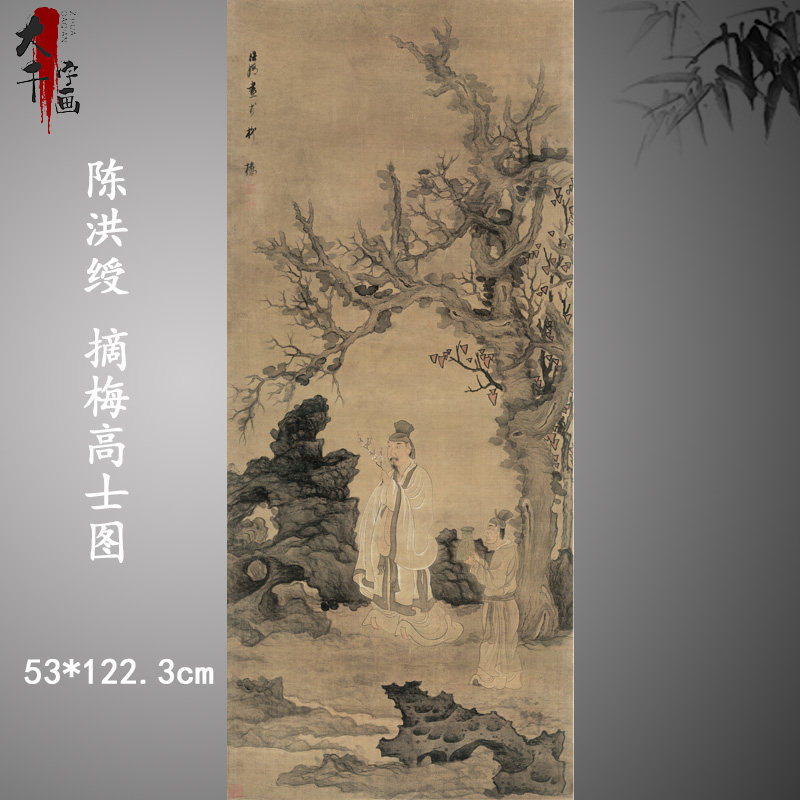 陈洪绶 摘梅高士图 复古书画人物写真挂轴国画真迹微喷古复制品