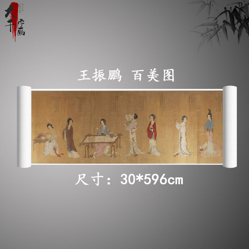 王振鹏 百美图 复古书画人物写生横幅国画真迹微喷古复制装饰画