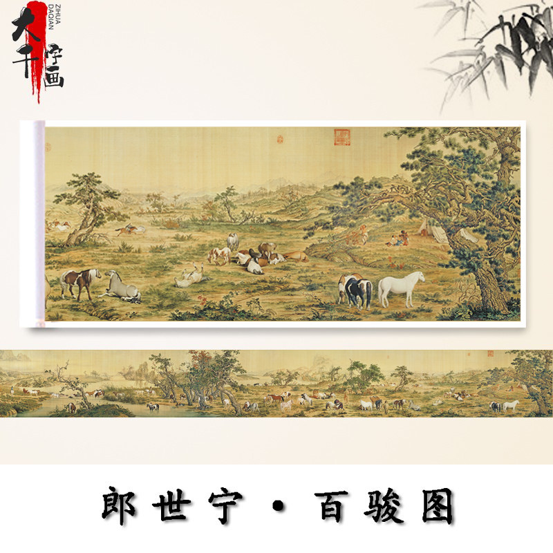 郎世宁百骏图百马图古代名家重彩工笔长卷国画高清微喷复制装饰画