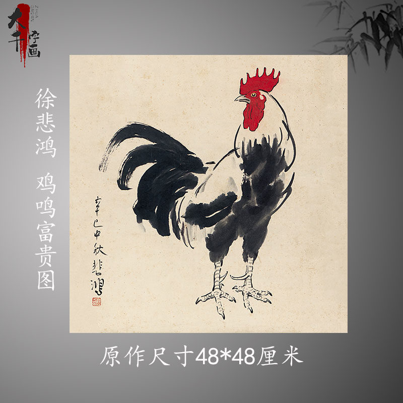 徐悲鸿鸡鸣富贵图斗方形大公鸡字画名家书画艺术微喷复制品未装裱