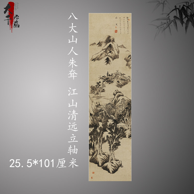 八大山人朱耷 江山清远立轴 复古书画山水国画真迹微喷古复制品