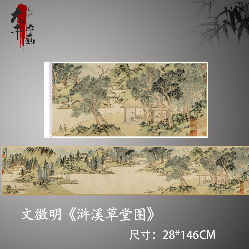 文徵明 浒溪草堂图 古画复制国画原大高清微喷仿古文人山水人物画