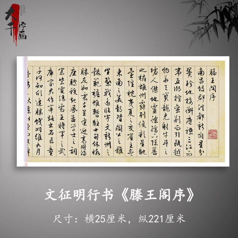 文征明 行书 滕王阁序原版复制复古书法字贴真迹艺术微喷临摹长卷