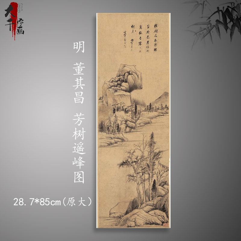 1:1明董其昌 芳树遥峰图立轴古代山水装饰画高清微喷复制临摹范本