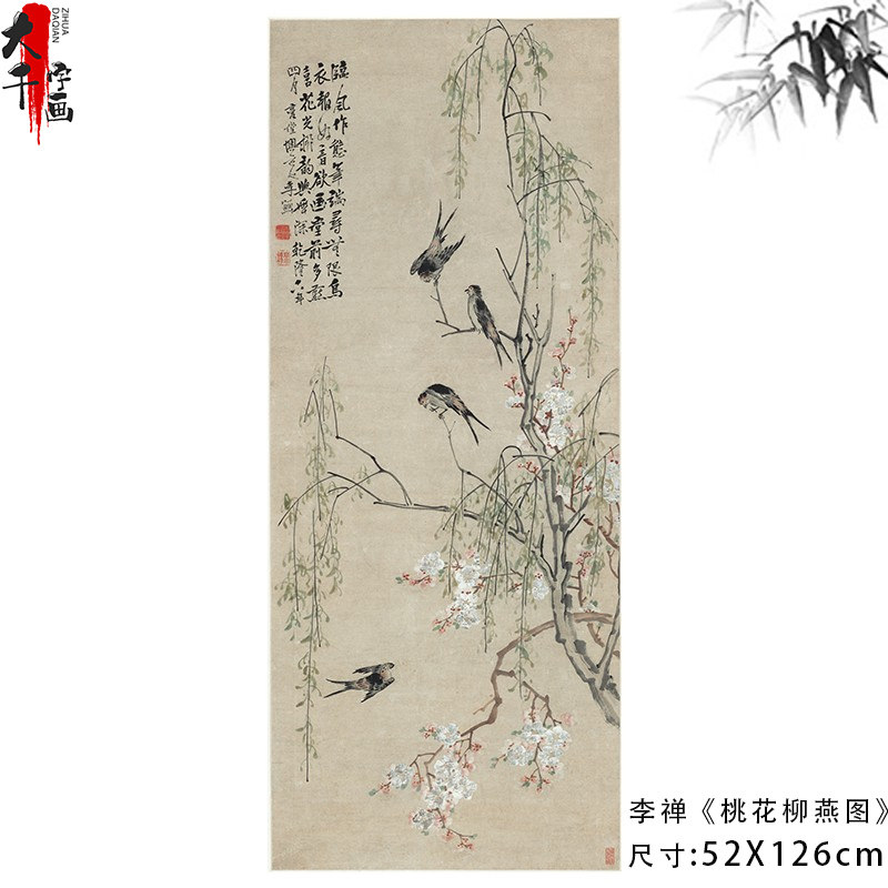 1:1清·李禅《桃花柳燕图》国画花鸟画高清复制宣纸画心装图片
