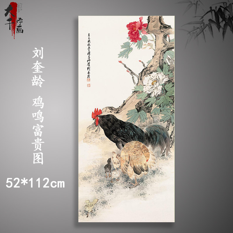 刘奎龄鸡鸣富贵图国画公鸡水墨画宣纸画芯名画复制画中式装饰画
