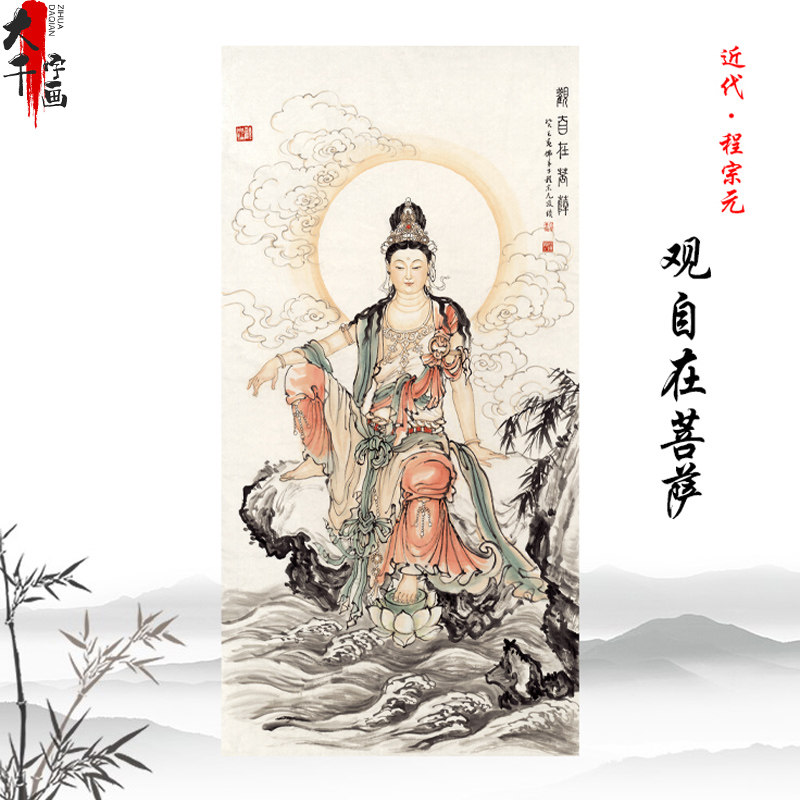 近代程宗元观自在菩萨观音画像宣纸高清微喷复制人物装饰 临摹