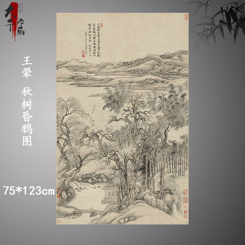 清 王翚 秋树昏鸦图 古代名家山水画国画挂画艺术微喷复制装饰画