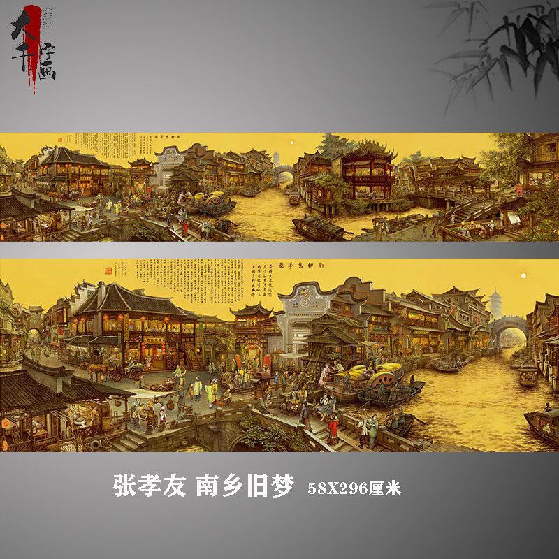 张孝友国画南乡旧梦图高清艺术微喷油画进口绢丝布画芯定制横幅