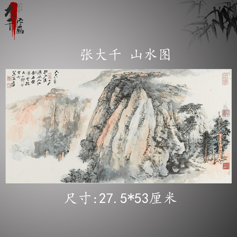 张大千 山水图 新中式横幅书画真迹微喷真复制品中国风装饰国画
