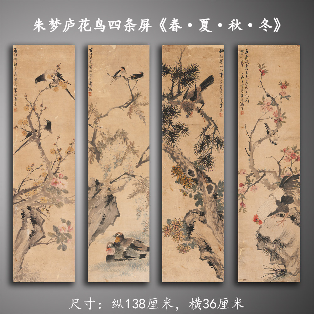 朱梦庐花鸟四条屏春夏秋冬复古花鸟字画高清微喷真迹复制中堂挂画