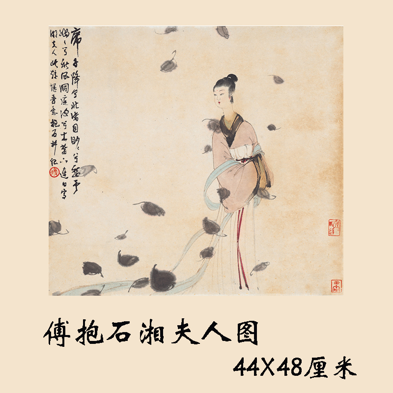 傅抱石 湘夫人图 古代名画仕女画高古游丝描国画微喷复制品装饰画