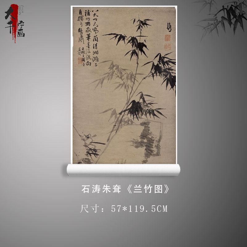 清 石涛朱耷 兰竹图纸本立轴中式花卉水墨国画真迹微喷复制装饰画