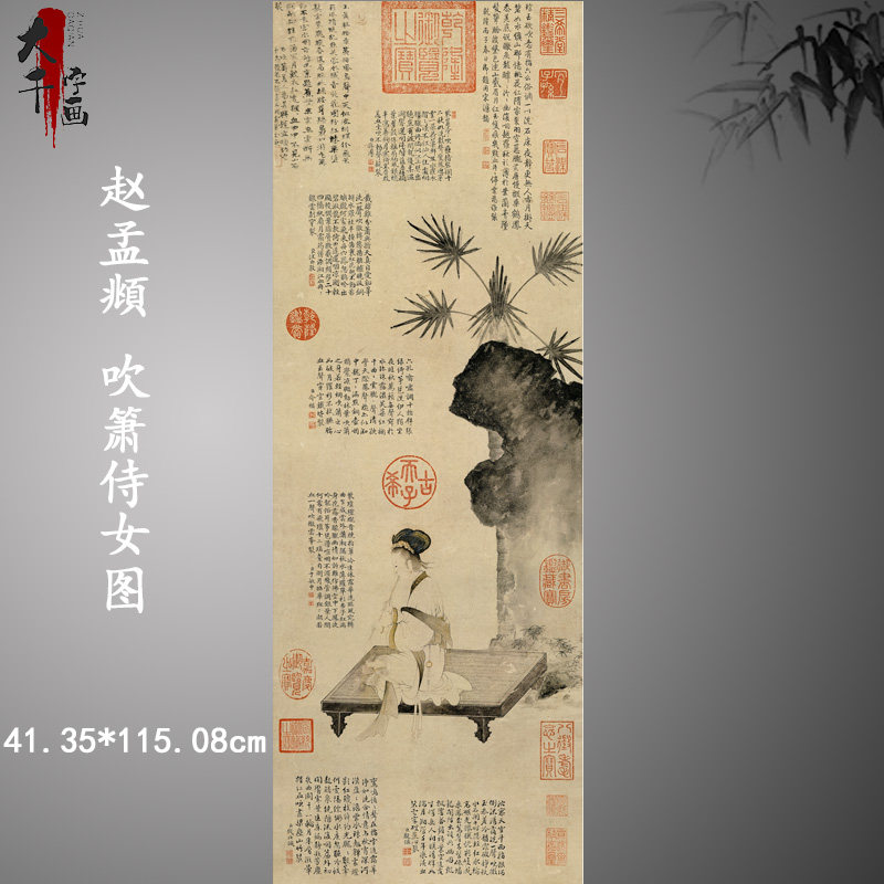 赵孟頫 吹箫侍女图 复古书画人物竖版国画微喷古复制临摹装饰画