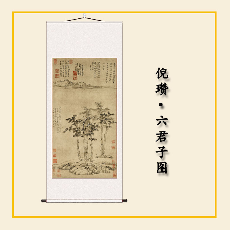 倪瓒六君子图古代字画真迹水墨山水国画微喷仿古挂画复制品装饰画