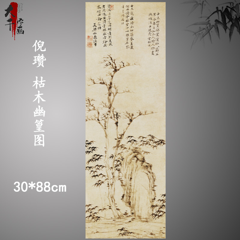 元倪瓒枯木幽篁图复古水墨国画字画作品竖幅挂轴微喷古复制装饰 家居饰品 国画 原图主图