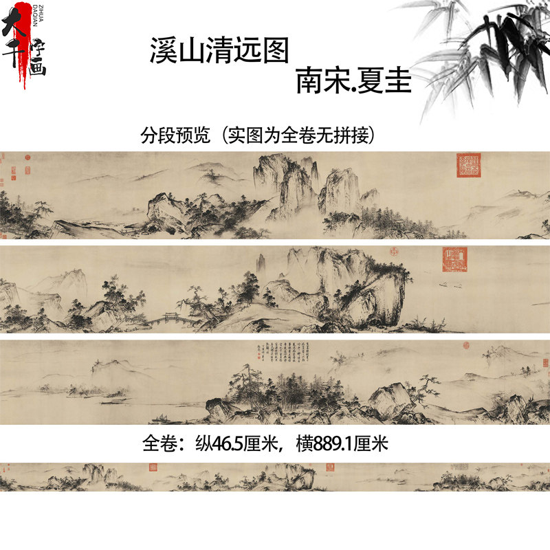 宋夏圭 溪山清远图全卷纸本真迹原大1:1高清艺术喷绘临摹教学素材