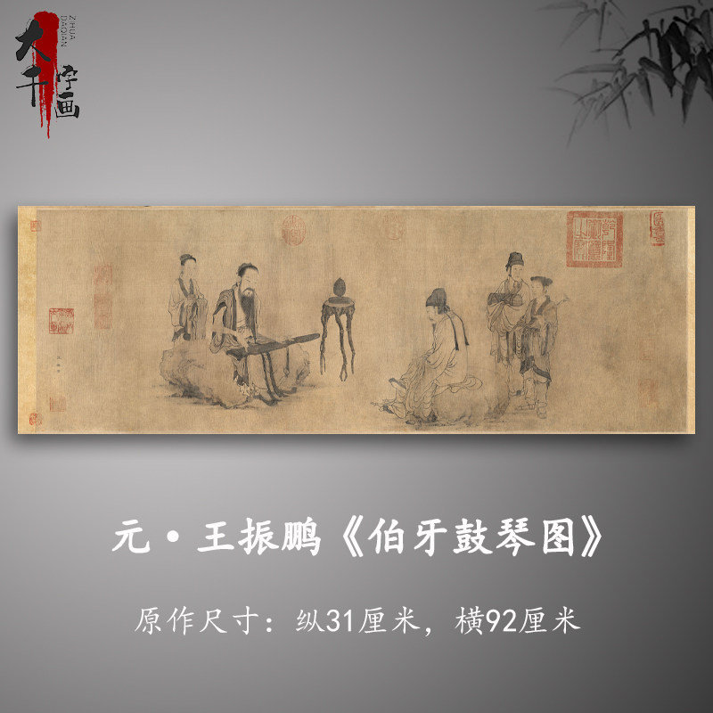王振鹏伯牙鼓琴图古代名画人物画宣纸高清微喷真迹复制装饰画临摹