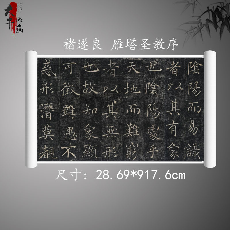 褚遂良雁塔圣教序楷书碑帖拓本复古字书画真迹高清微喷古复制品