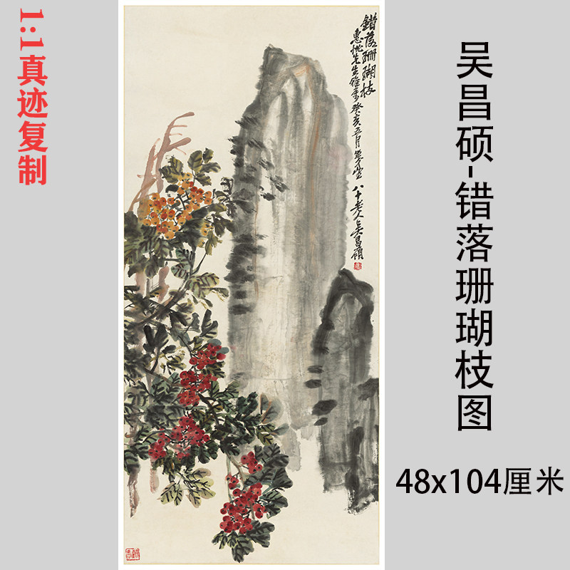 吴昌硕 错落珊瑚枝图 水墨山水画国画古字画高清微喷复制装饰画