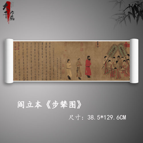 阎立本 步辇图 古画原版复制真迹高清国画画芯唐代国画人物画临摹