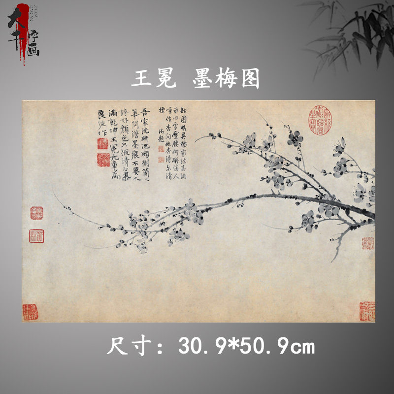 王冕墨梅图卷纸本水墨古代名家梅花古画原大真迹复制挂画装饰画
