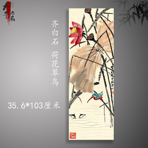 齐白石荷花翠鸟国画写意花鸟客厅玄关高清微喷复制装饰画临摹字画