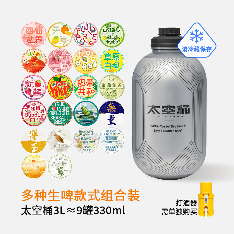大九酿造3L桶精酿啤酒