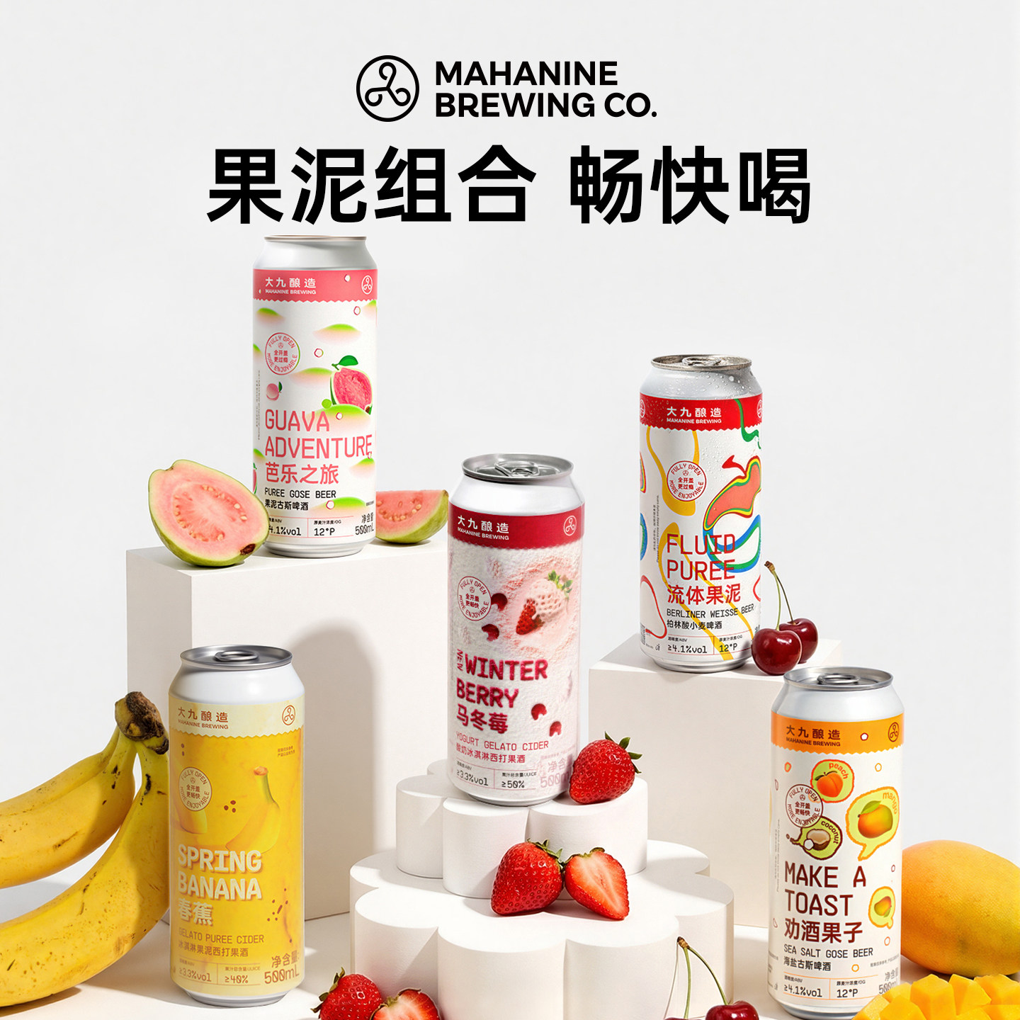 大九酿造果泥精酿500ml6罐装啤酒流体香蕉果酒芭乐芒果鲜啤组合