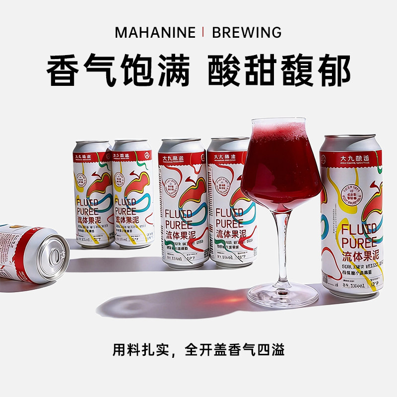 大九酿造流体果泥泥柏林酸小麦啤酒全开口精酿水果进口鲜啤果啤