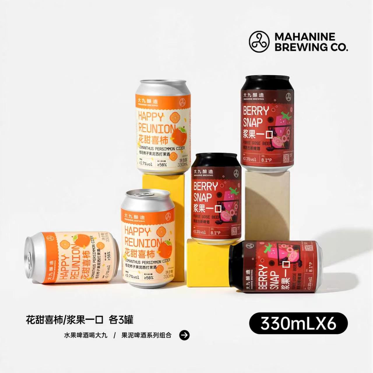 果泥啤酒浆果草莓混搭国产临期图片
