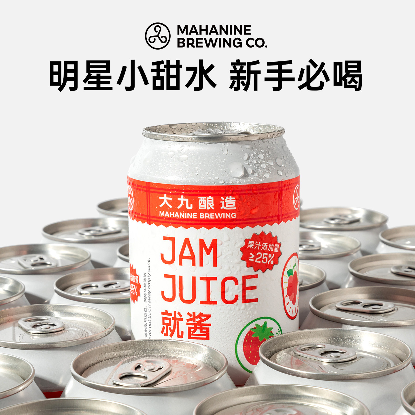 大九酿造就酱果汁西打330ml*24罐整箱装国产精酿水果草莓树莓啤酒