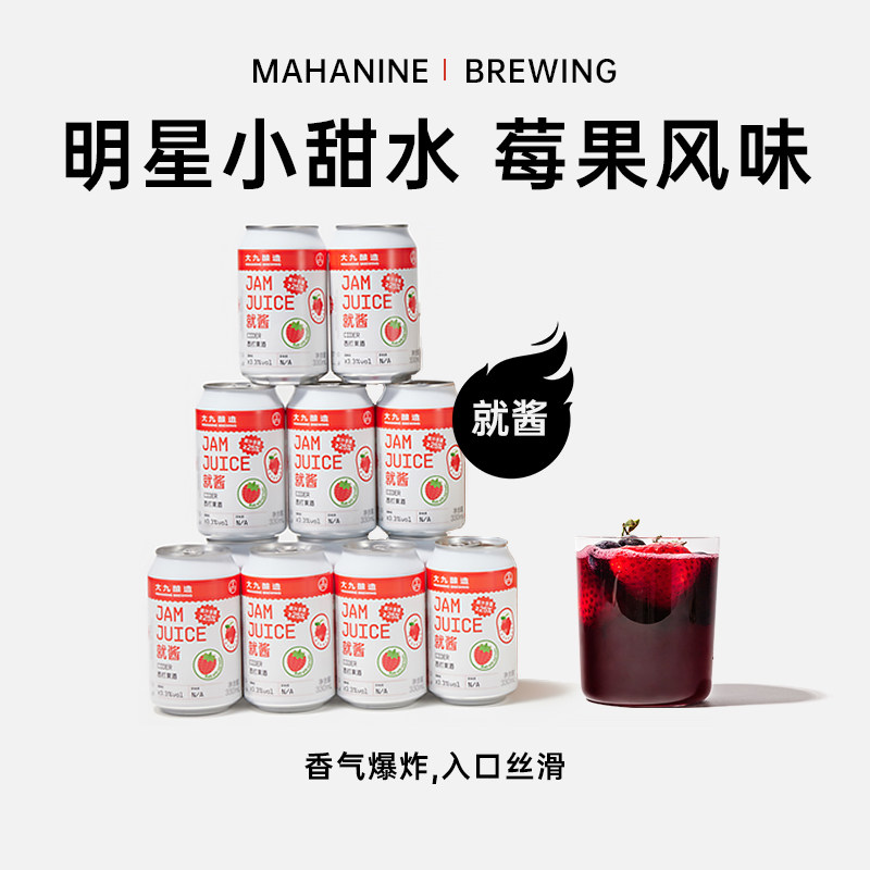 大九酿造就酱果汁西打苹果酒水果草莓树莓混合鲜啤女士啤酒12罐装