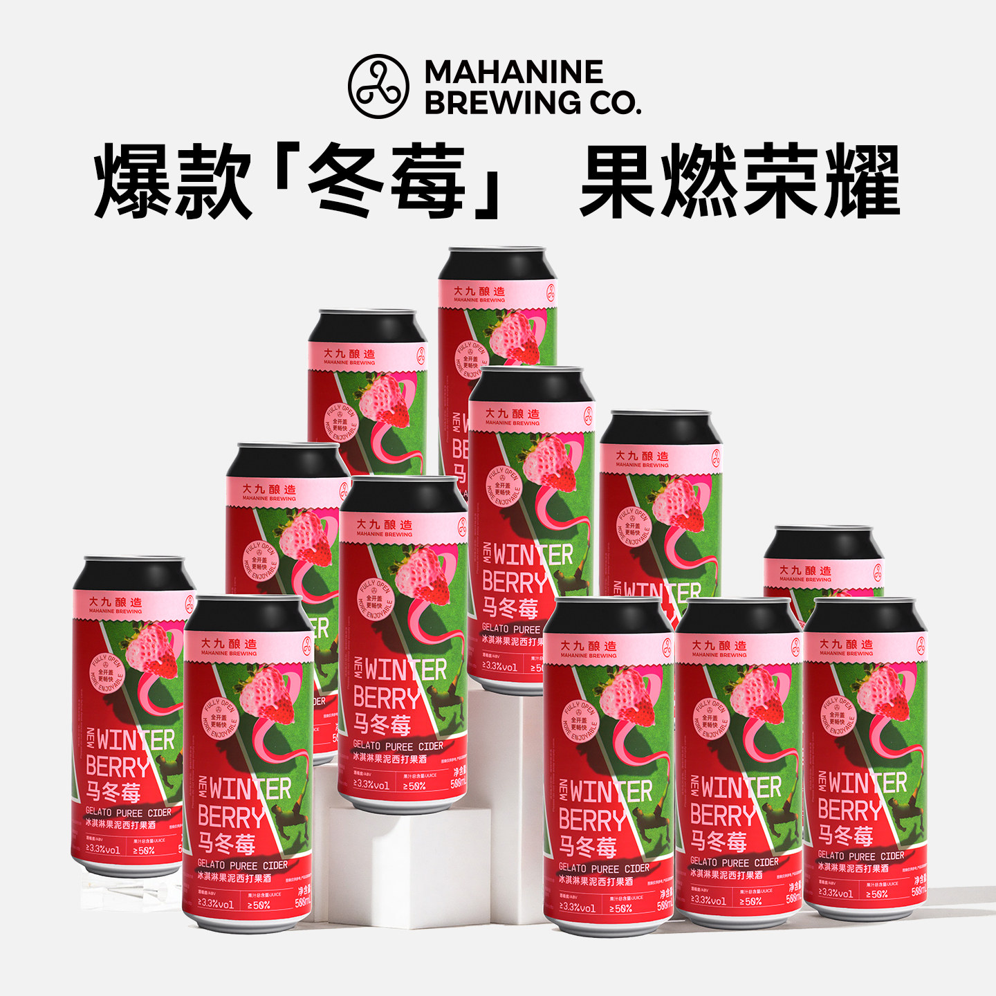 马冬莓冰淇淋果泥西打果酒
