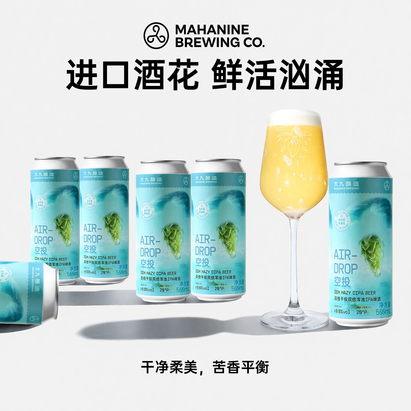 大九酿造空投双倍浑浊IPA啤酒国产精酿大罐全开口鲜啤500ml*6罐装